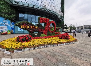 立体植物雕塑