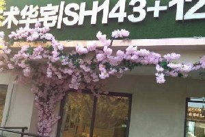售楼部仿真树