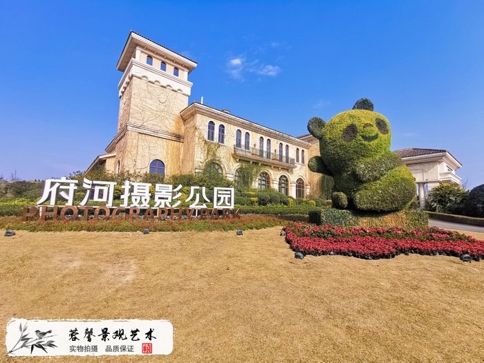 公园熊猫绿雕