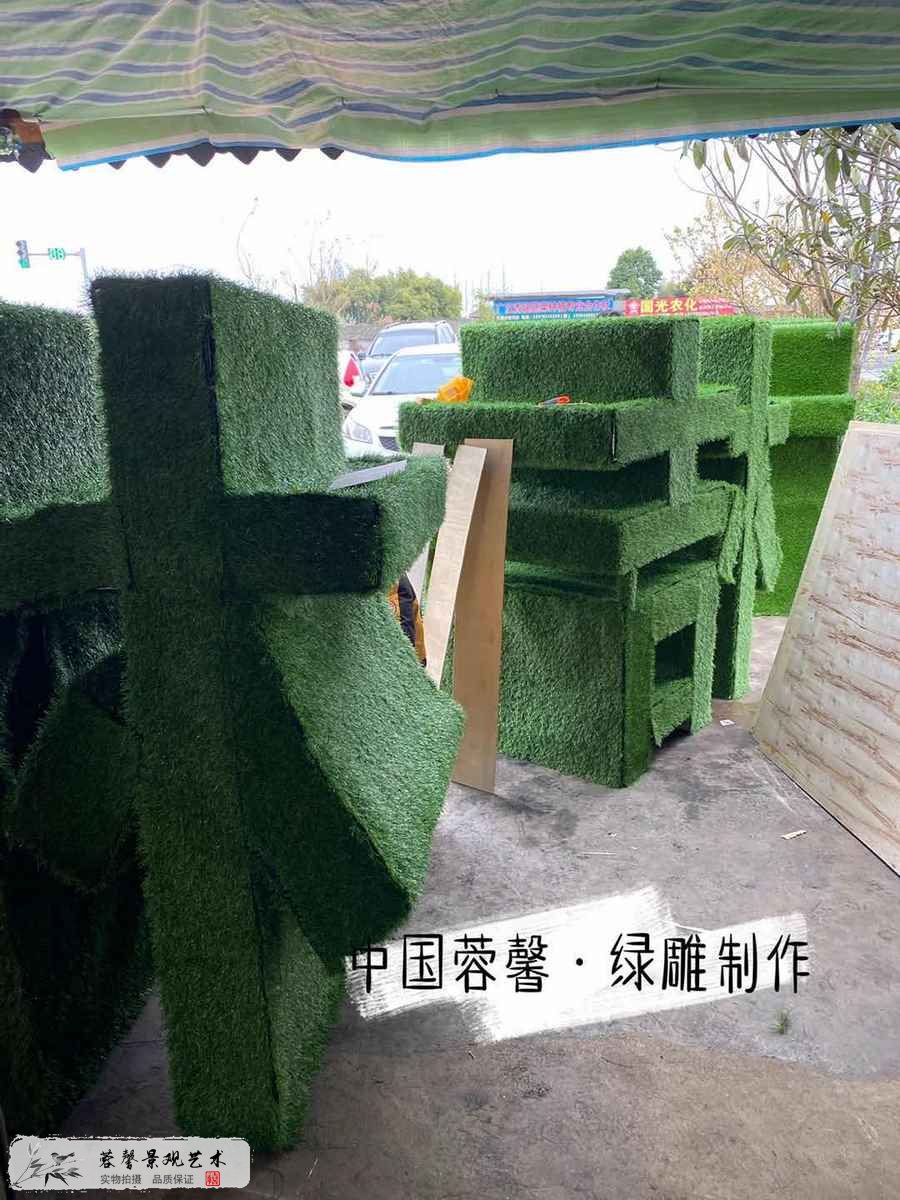 柑橘产业园绿雕广告牌