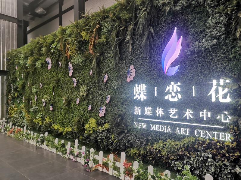 蝶恋花仿真植物墙
