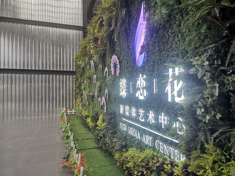 蝶恋花仿真植物墙