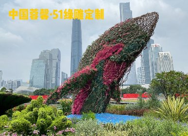 鲸鱼出海五一节日绿雕