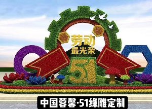 螺丝齿轮立体花坛仿真绿雕