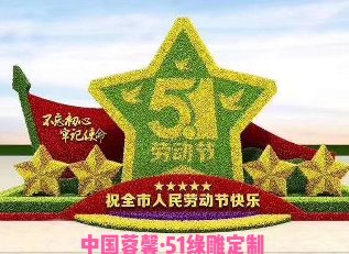 五星红旗国旗元素立体花坛