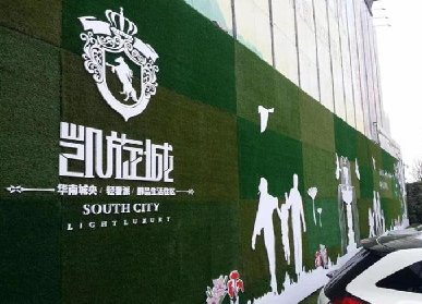 售楼部围挡绿化