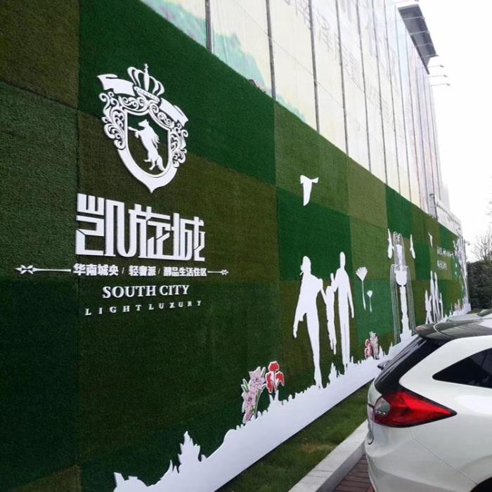售楼部围挡绿化