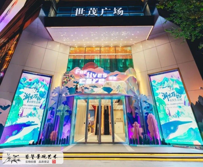 世贸广场互动美陈