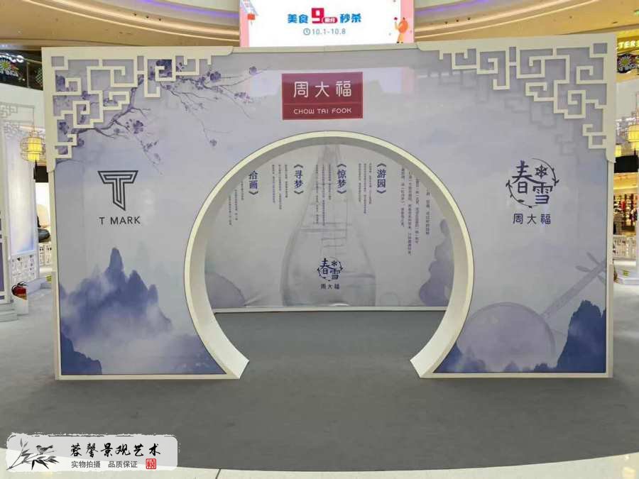 中式商业美陈