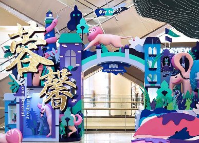 成都商业美陈