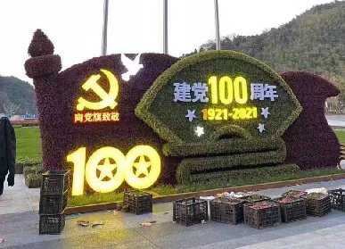 建党100周年主题绿雕